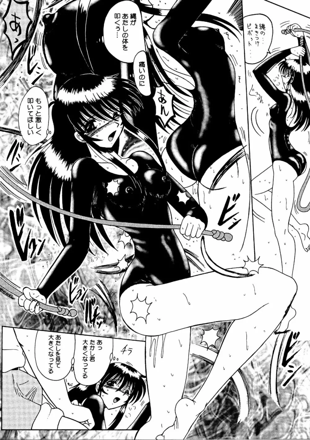私をマゾとよんで - page93
