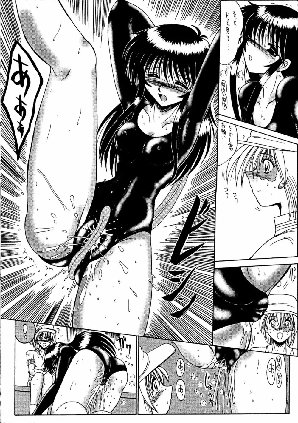 私をマゾとよんで - page94