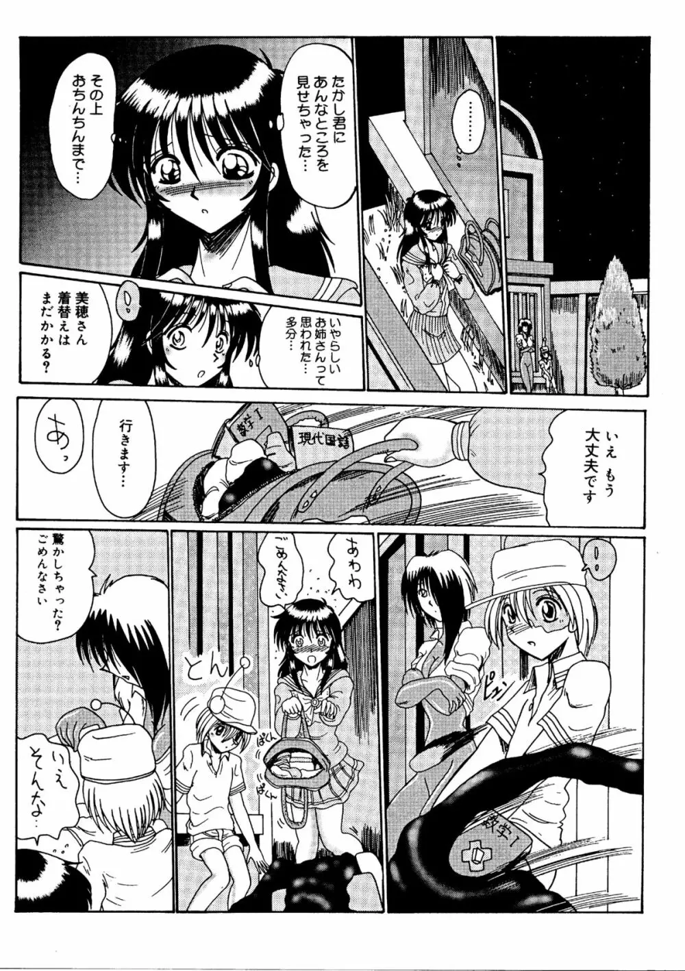 私をマゾとよんで - page96