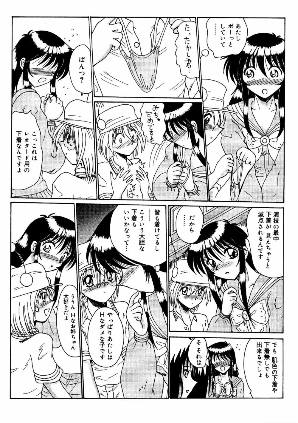 私をマゾとよんで - page97