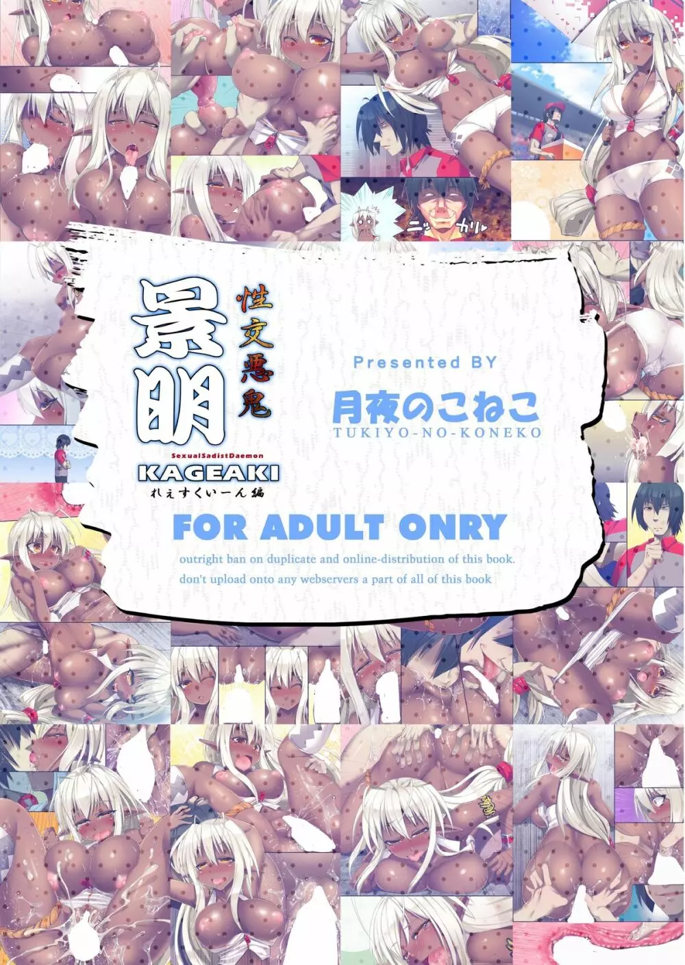 性交悪鬼景明 れぇすくいーん編 - page40