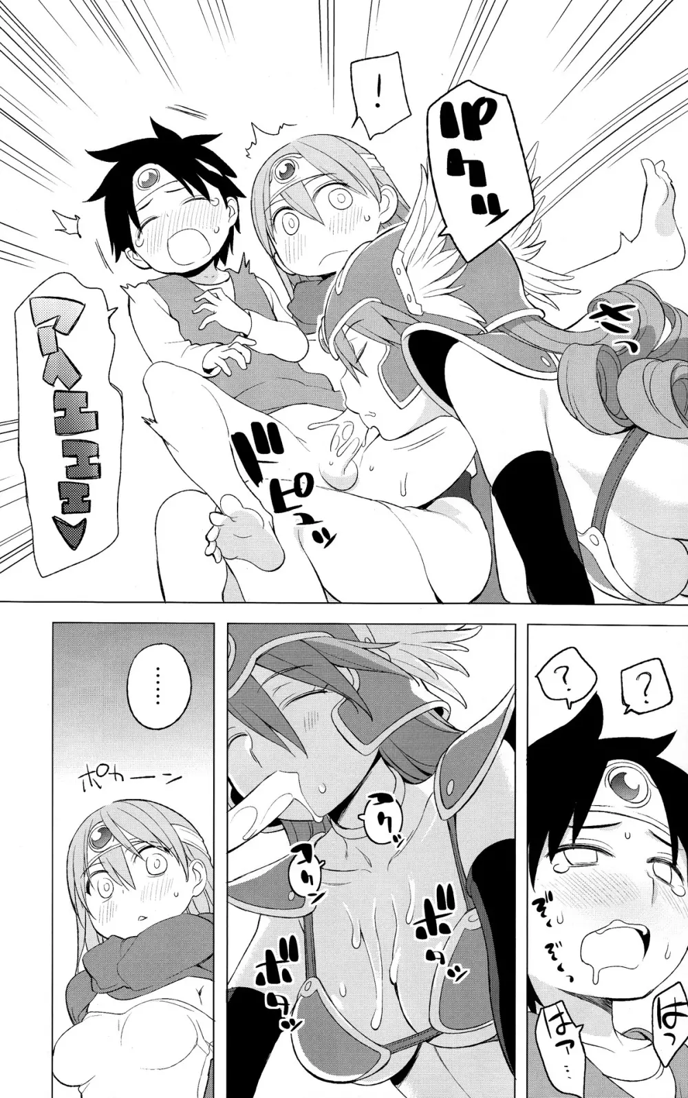 勇者と賢者と時々戦士。 - page11