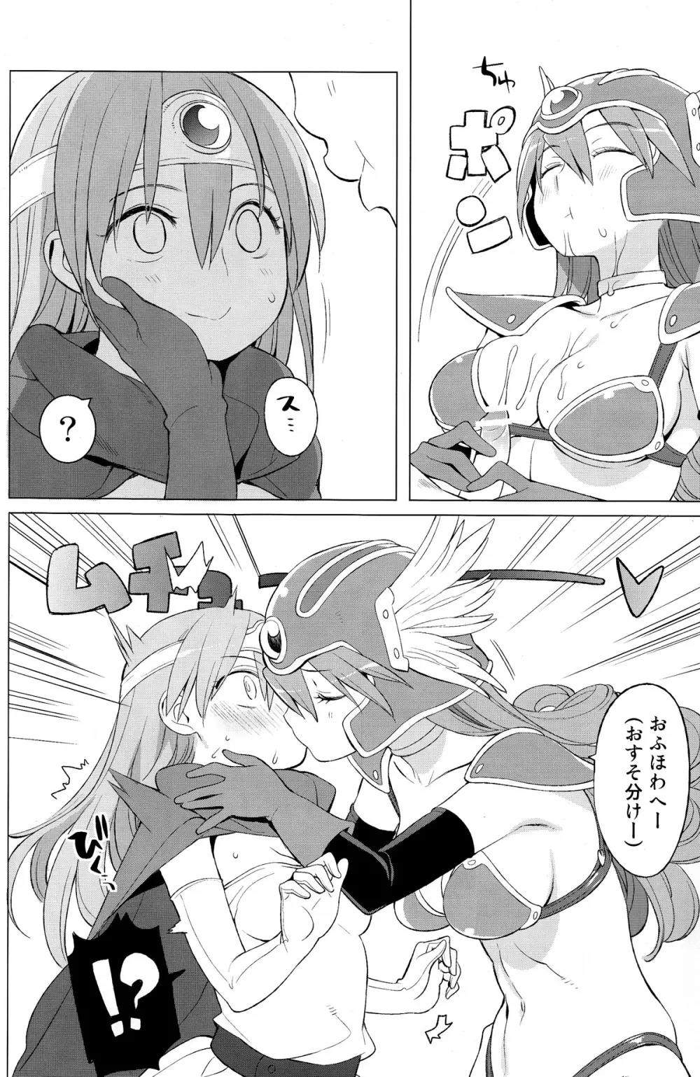 勇者と賢者と時々戦士。 - page12