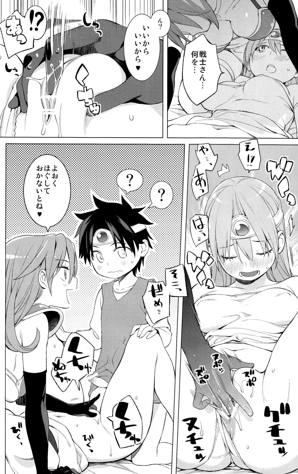 勇者と賢者と時々戦士。 - page15