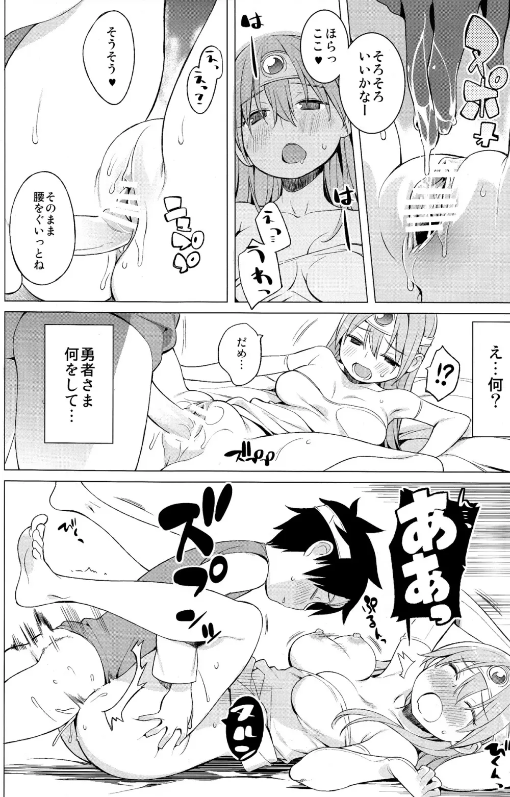 勇者と賢者と時々戦士。 - page16