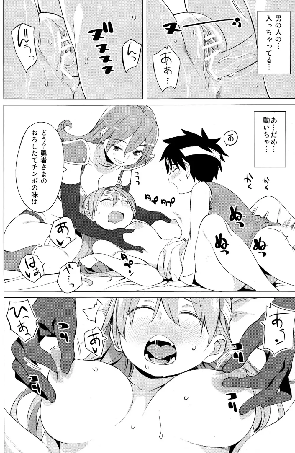 勇者と賢者と時々戦士。 - page18