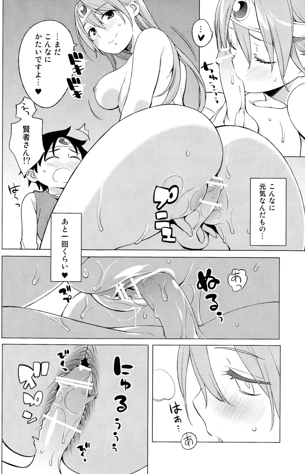 勇者と賢者と時々戦士。 - page26