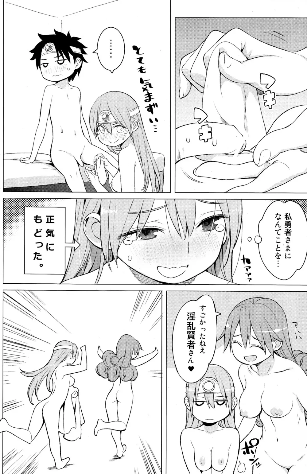 勇者と賢者と時々戦士。 - page30