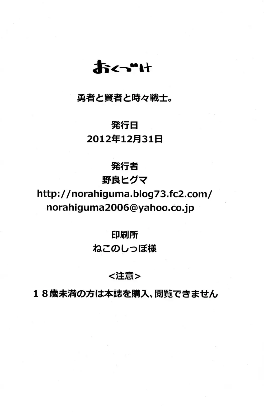 勇者と賢者と時々戦士。 - page34