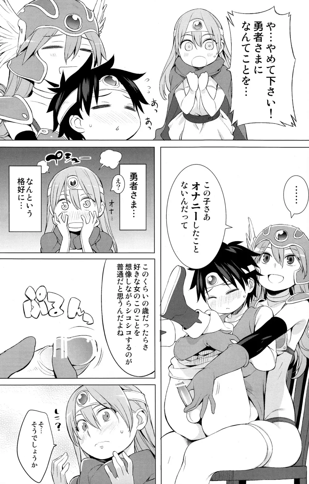 勇者と賢者と時々戦士。 - page5