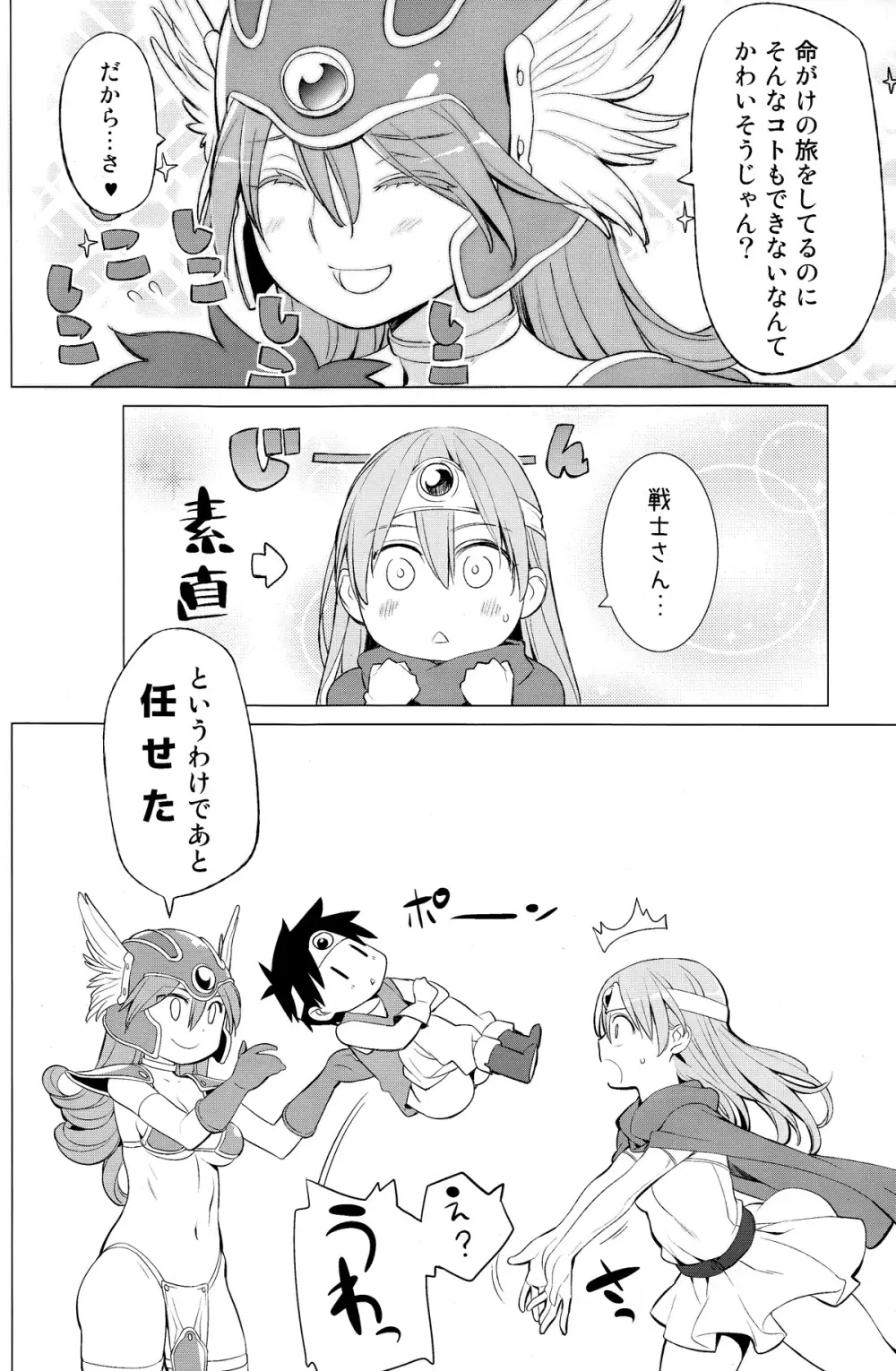 勇者と賢者と時々戦士。 - page6