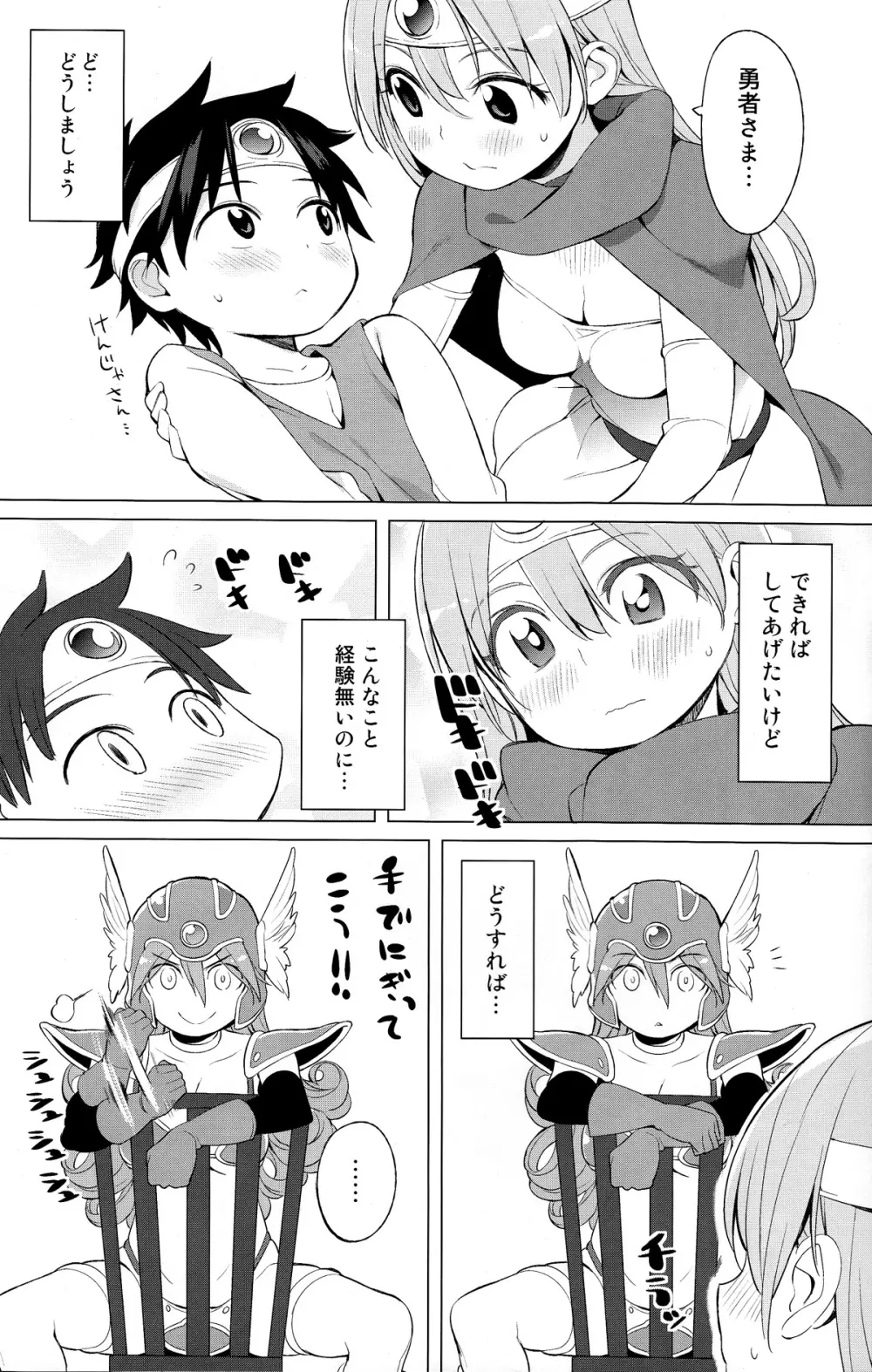 勇者と賢者と時々戦士。 - page7