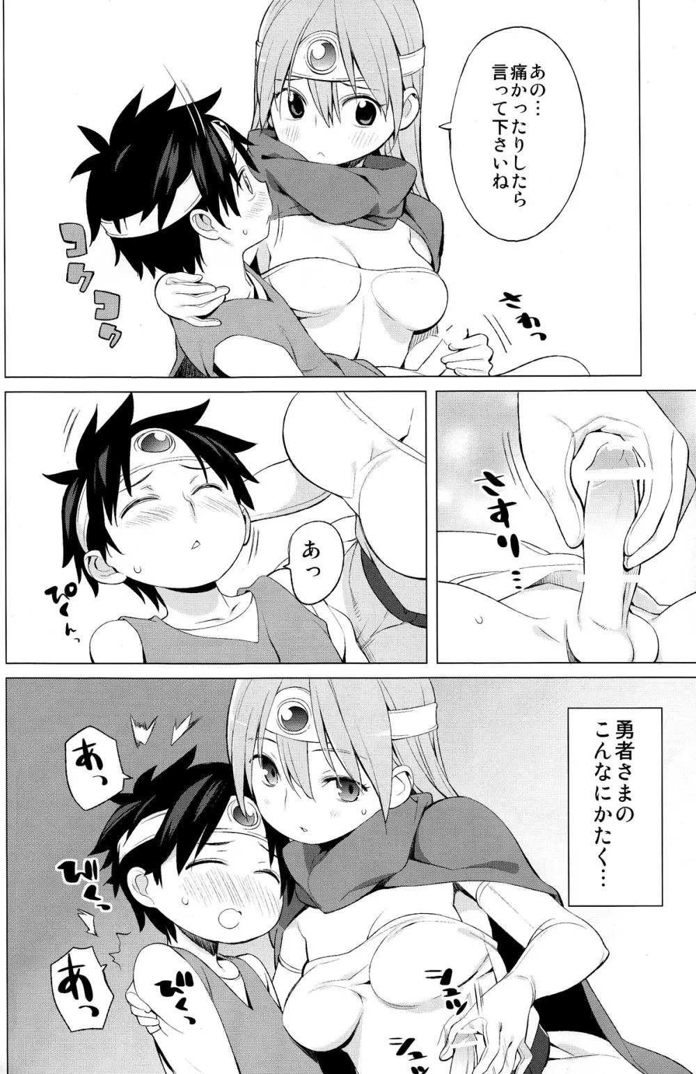 勇者と賢者と時々戦士。 - page8