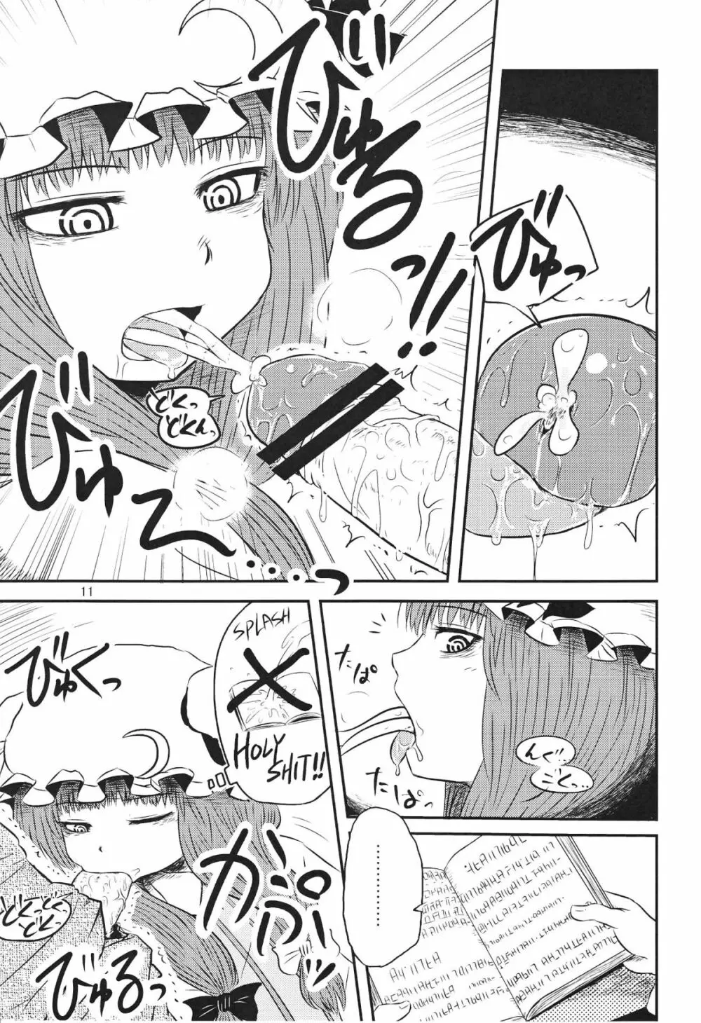 するだけ貮。 - page10