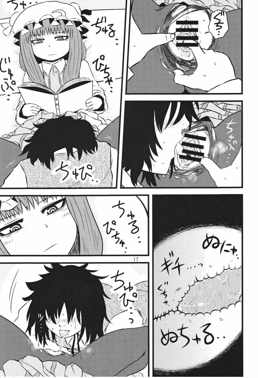 するだけ貮。 - page16