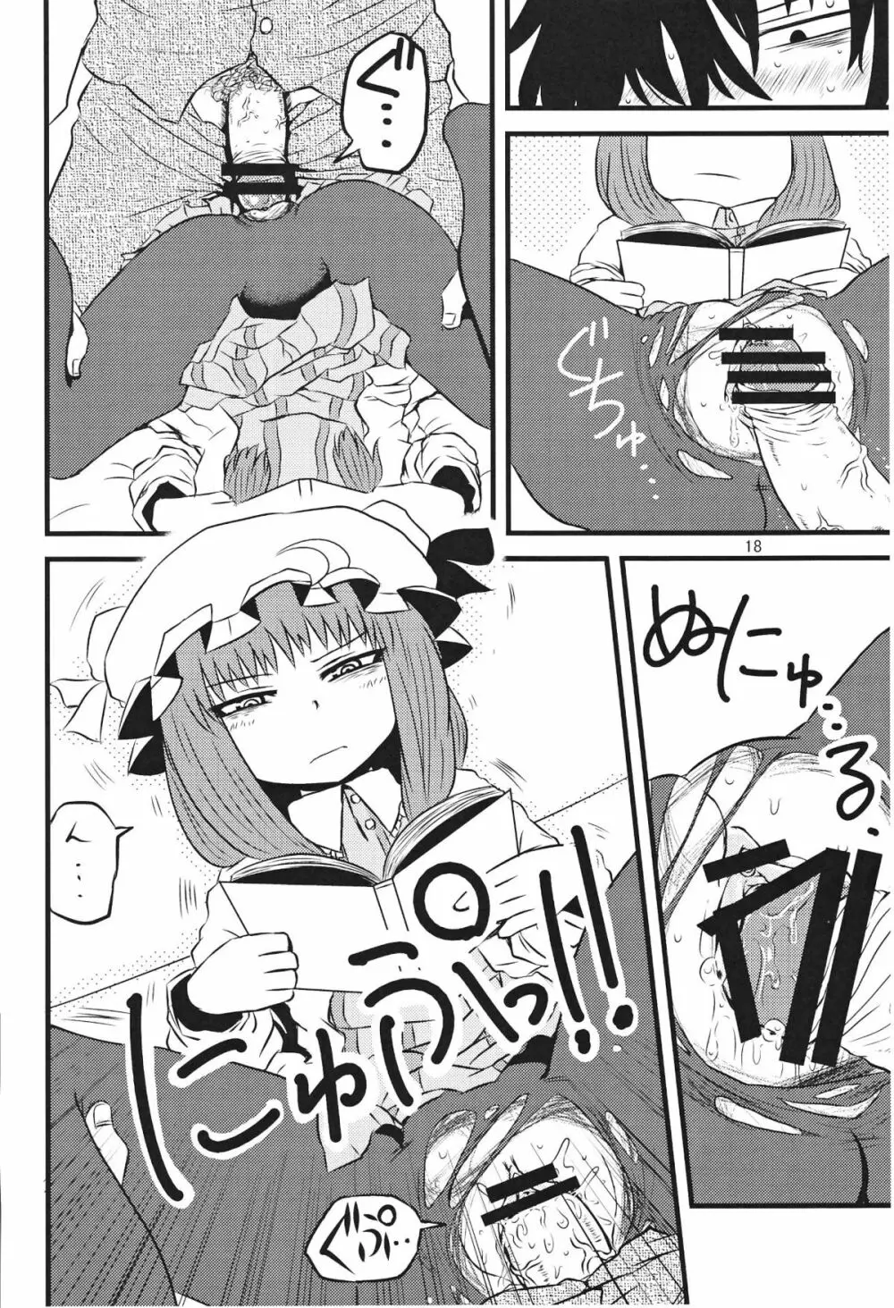 するだけ貮。 - page17