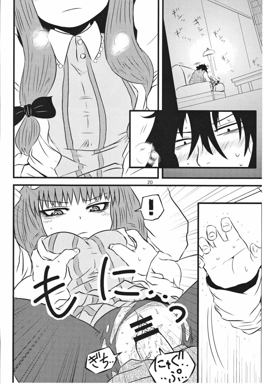 するだけ貮。 - page19
