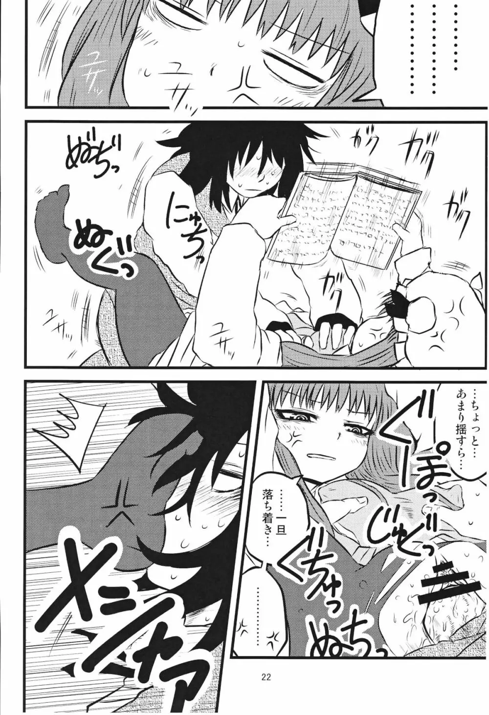 するだけ貮。 - page21