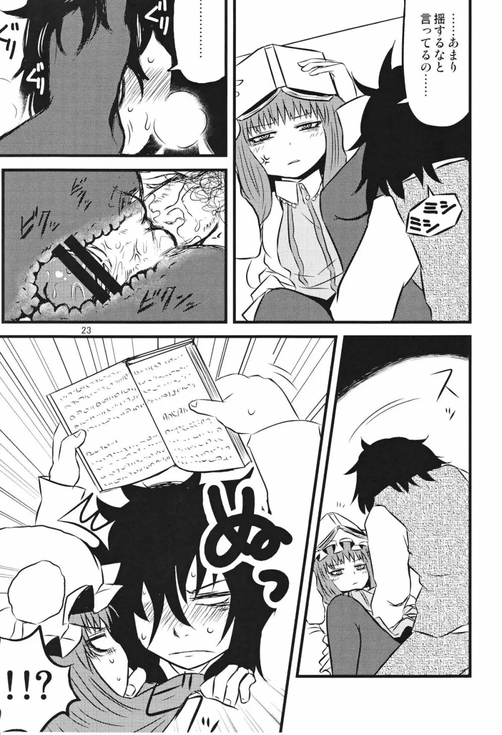 するだけ貮。 - page22