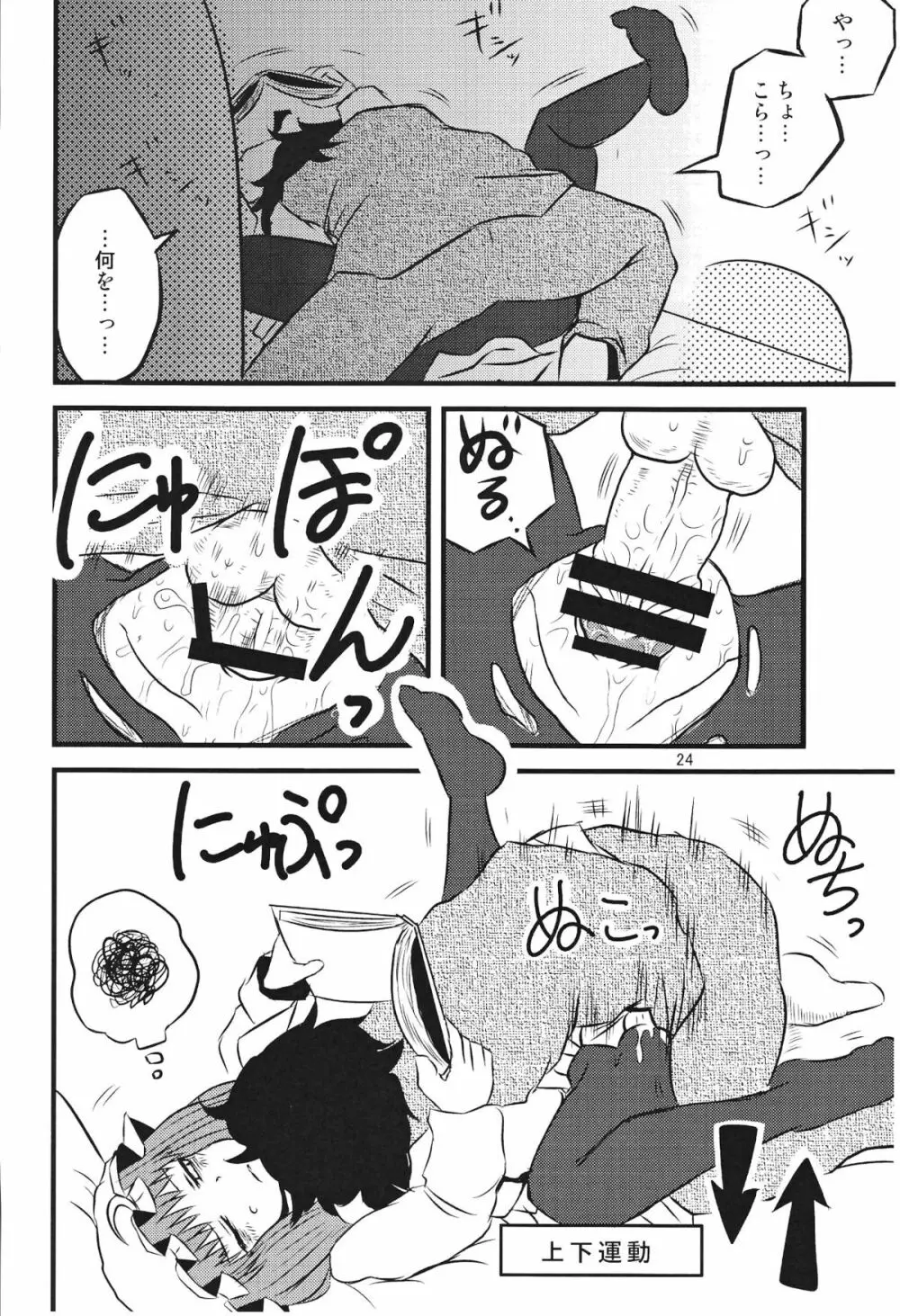 するだけ貮。 - page23