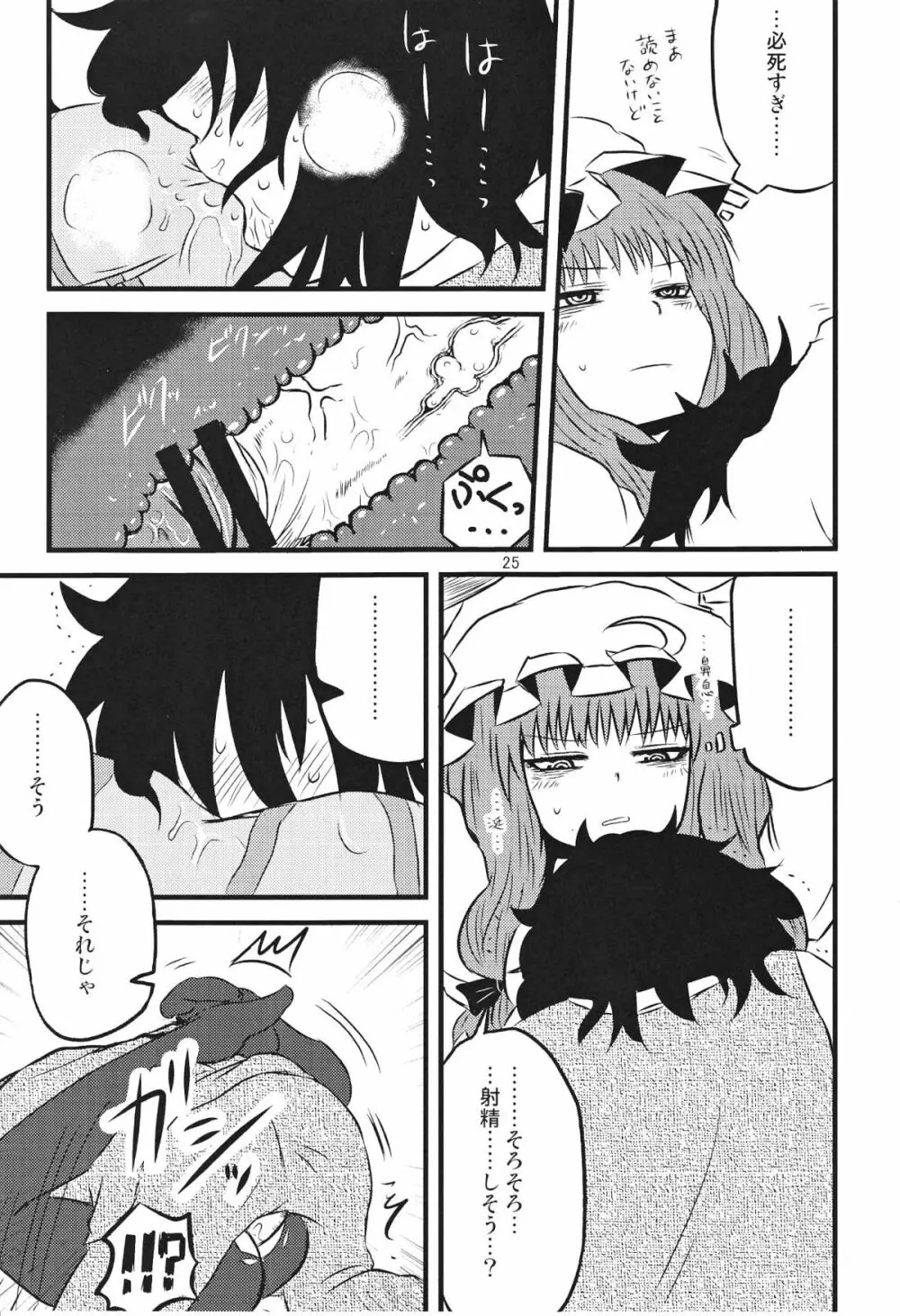 するだけ貮。 - page24