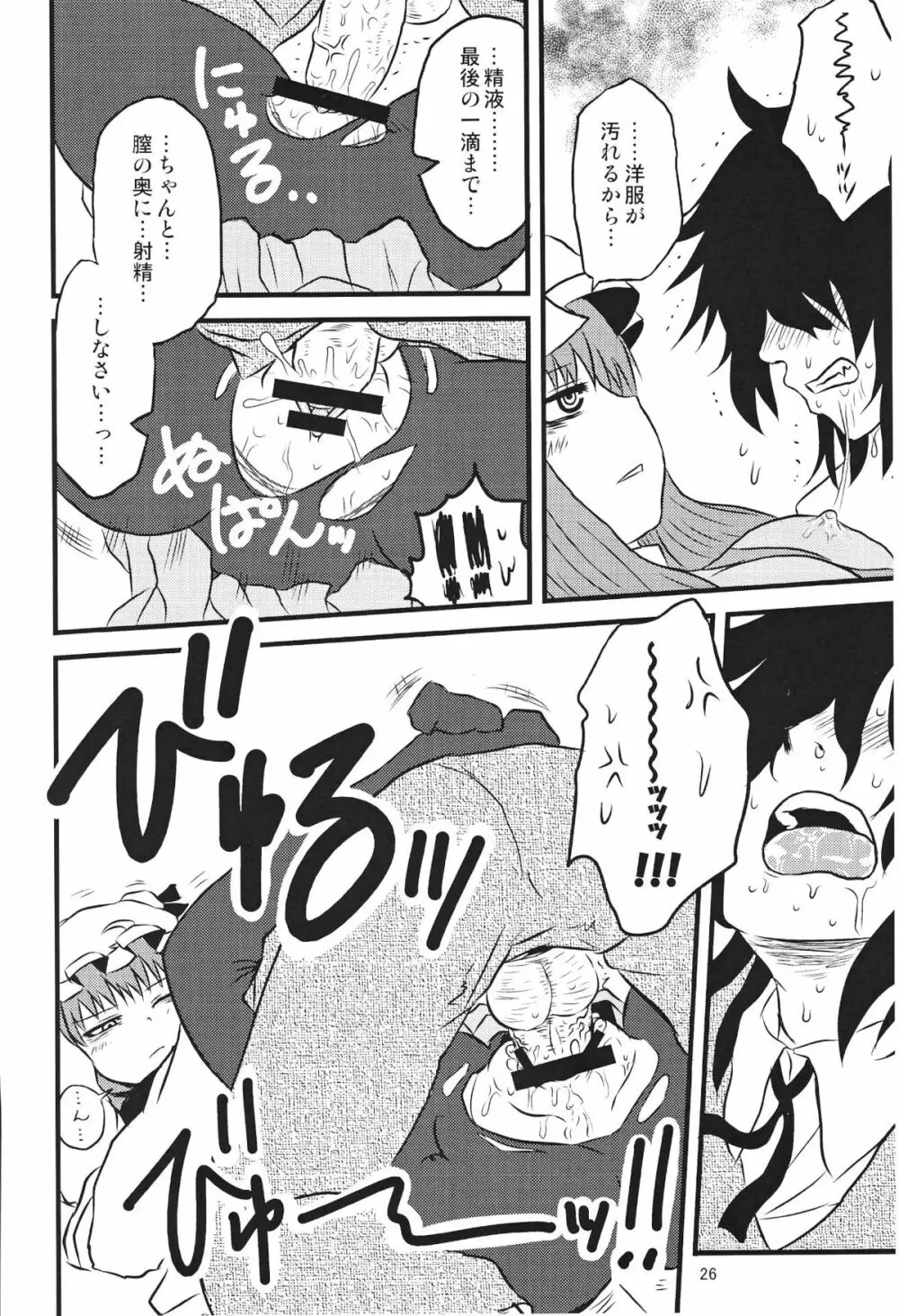 するだけ貮。 - page25