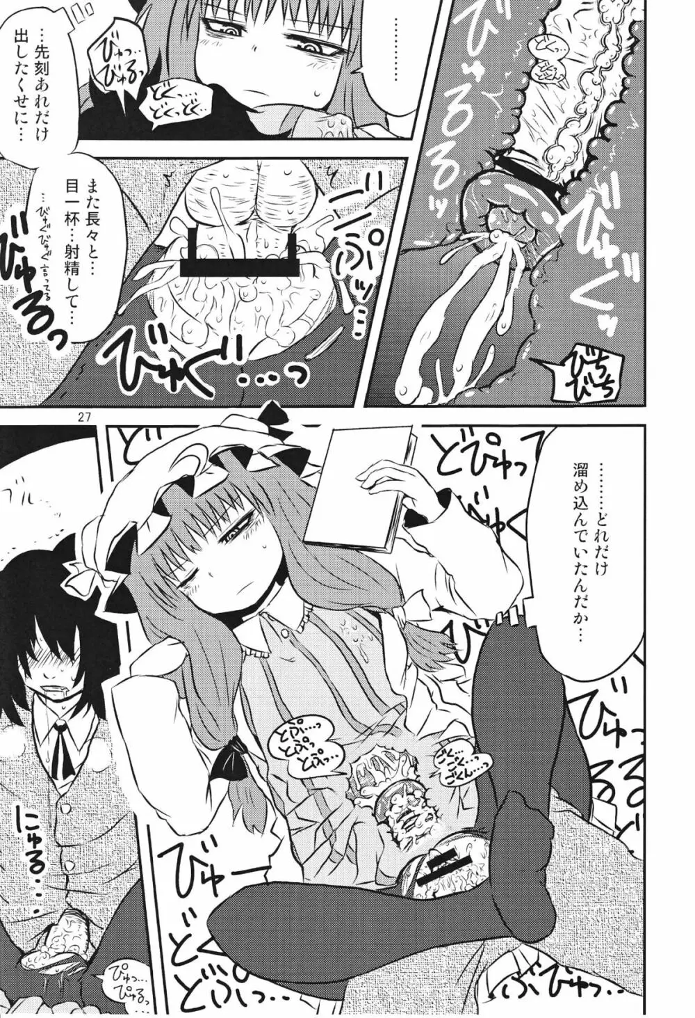 するだけ貮。 - page26