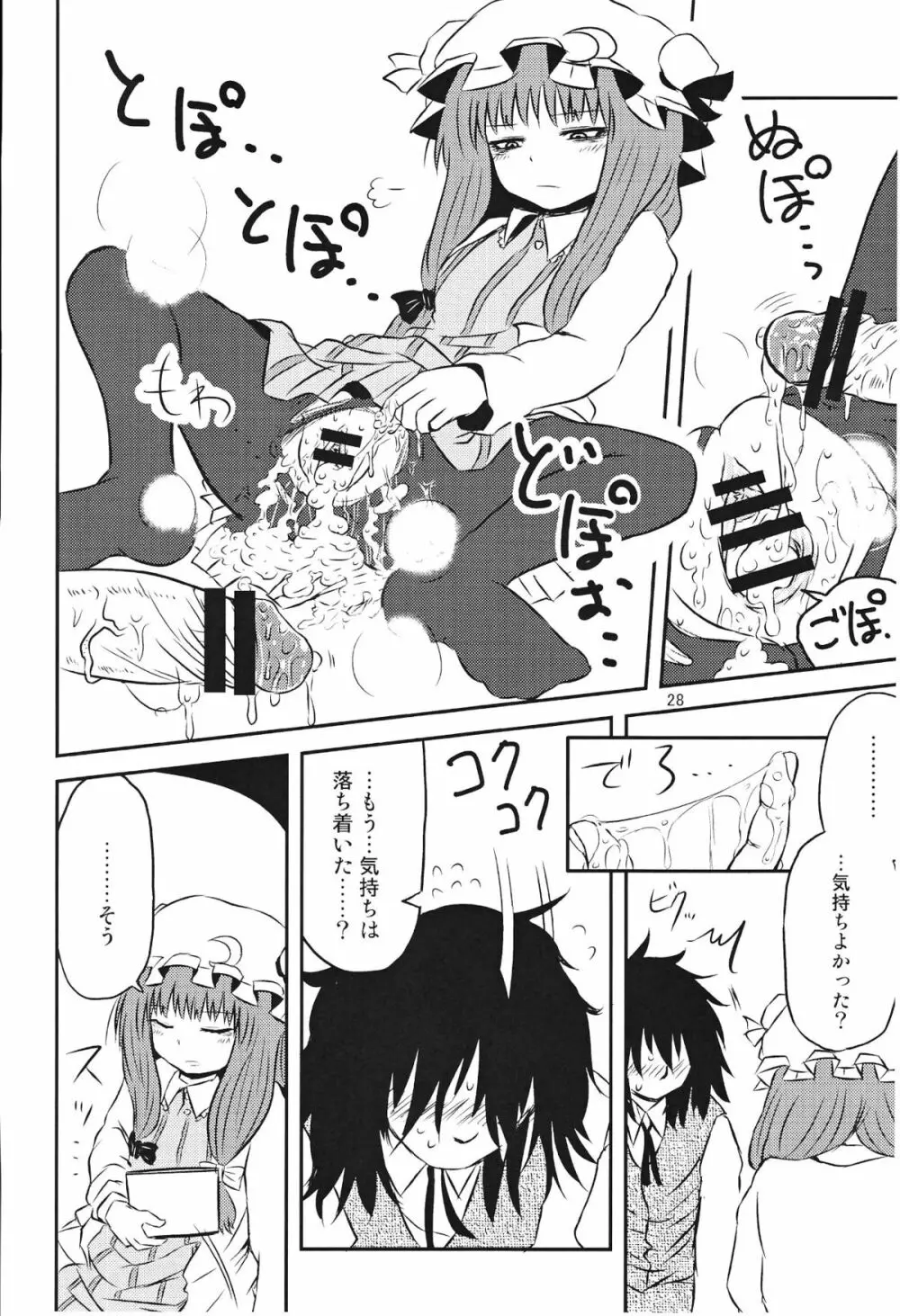 するだけ貮。 - page27