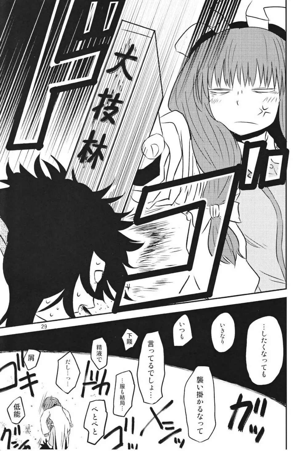 するだけ貮。 - page28