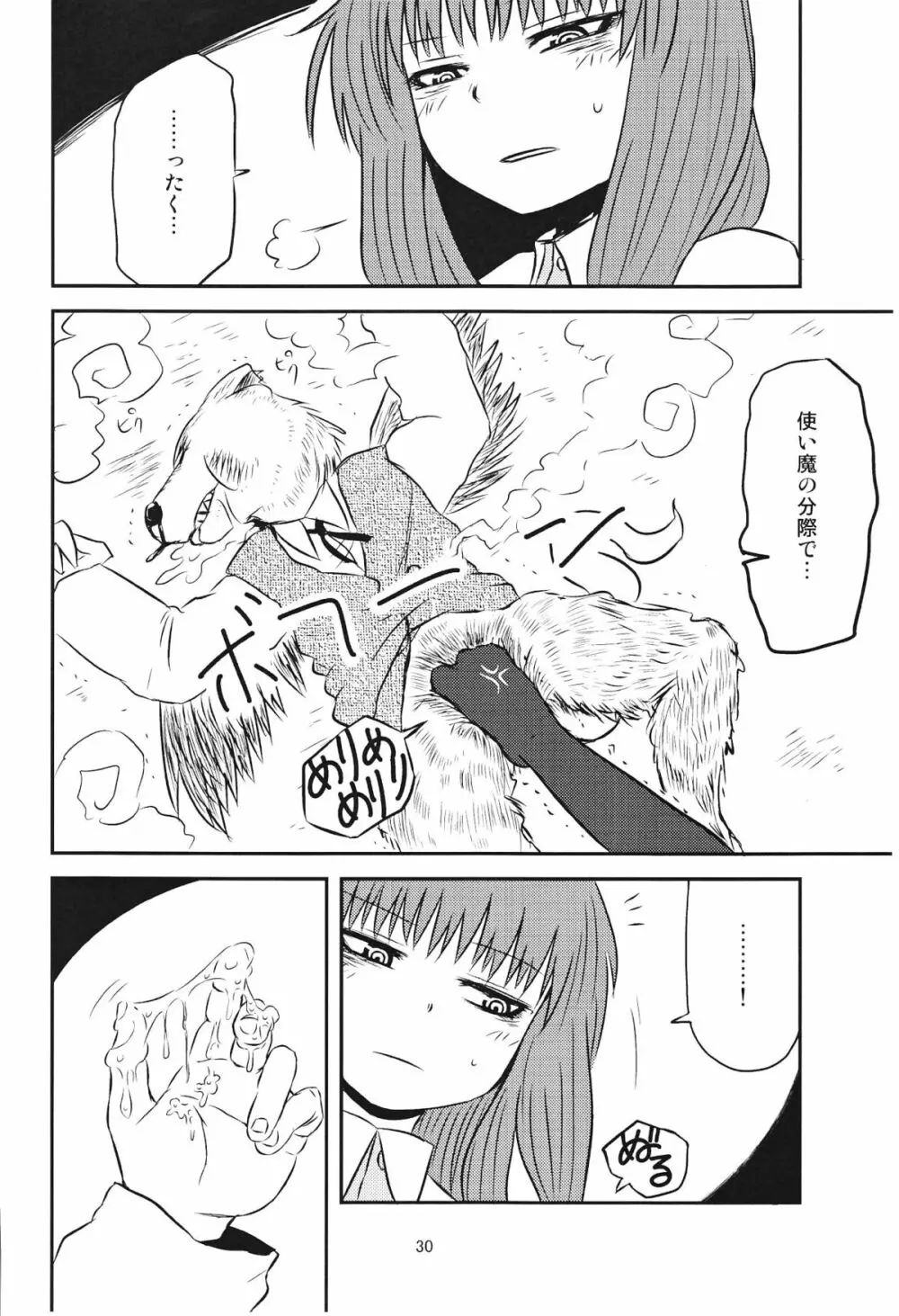 するだけ貮。 - page29