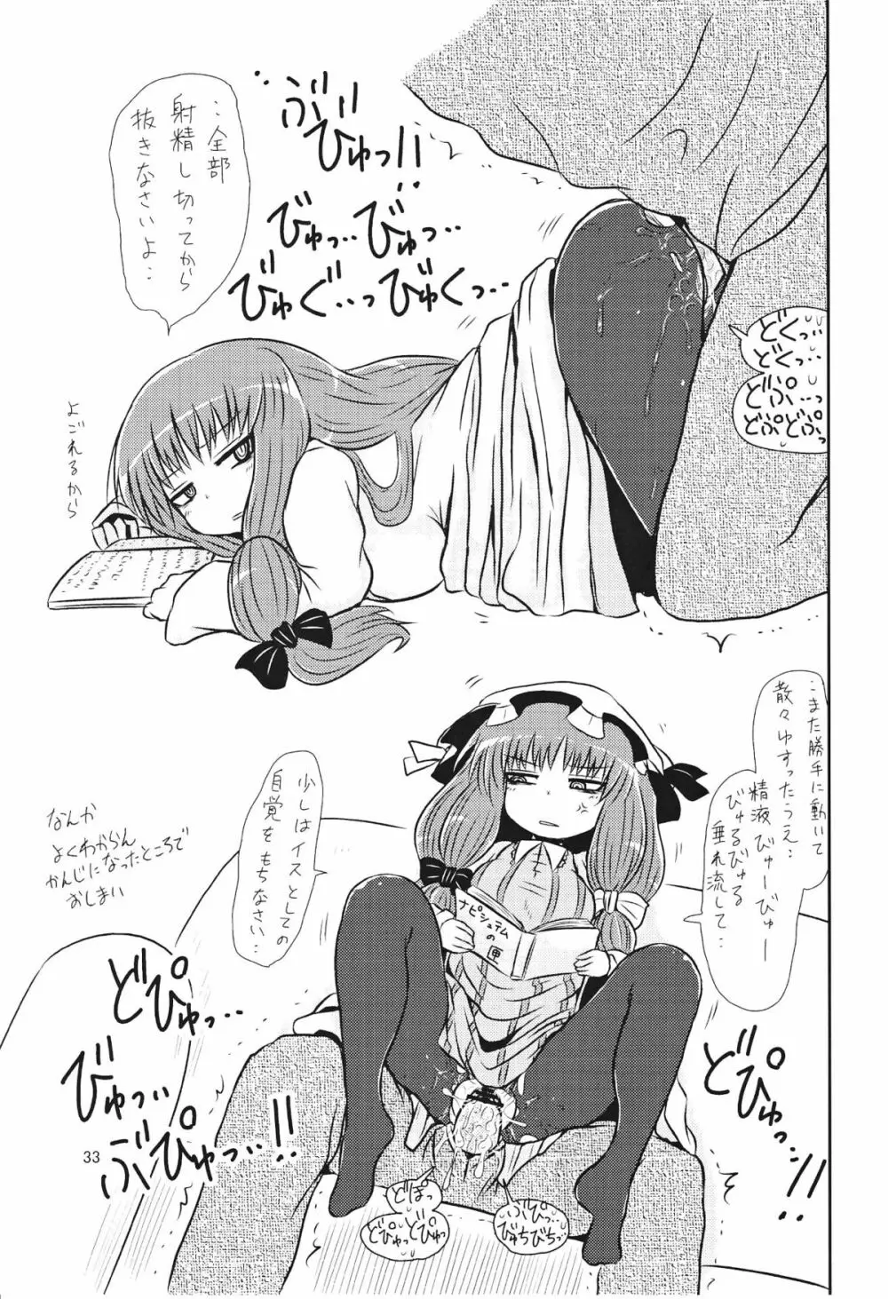 するだけ貮。 - page32