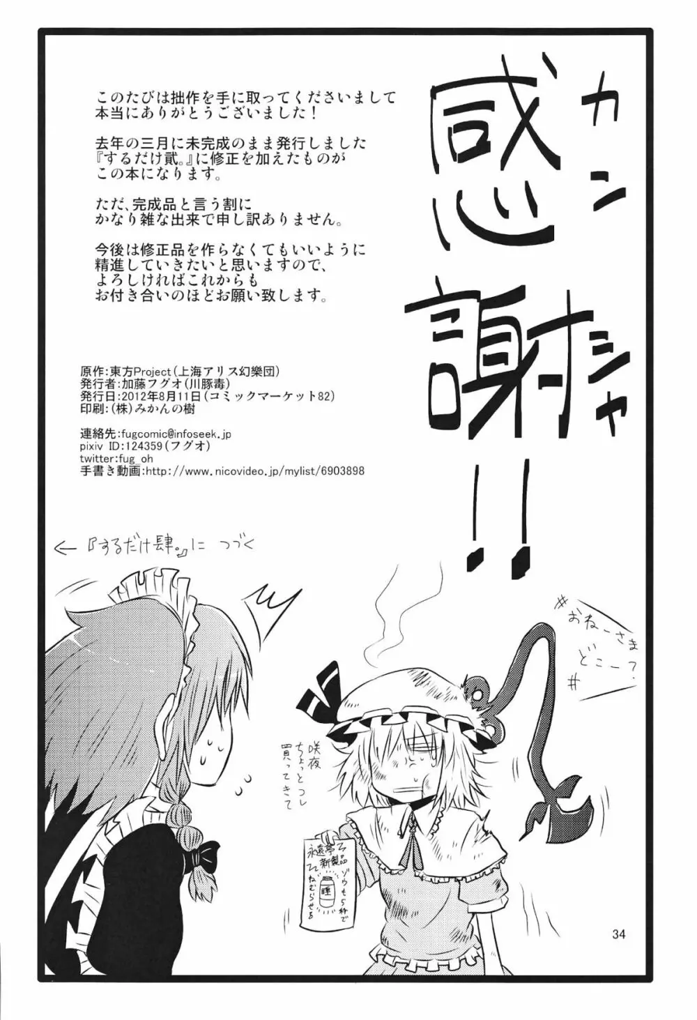 するだけ貮。 - page33