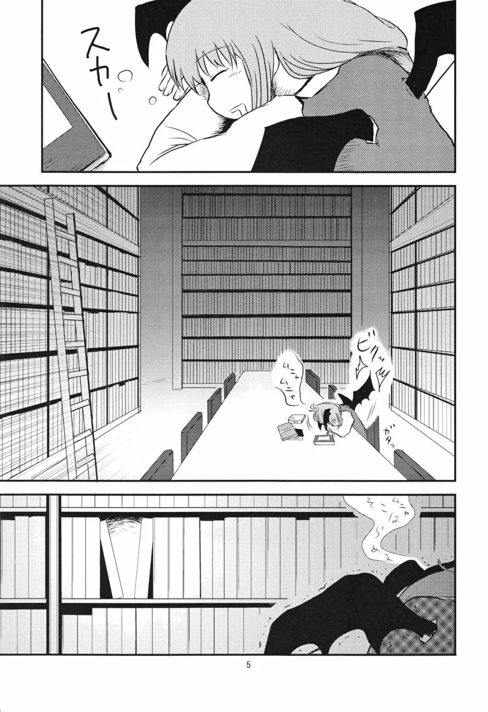 するだけ貮。 - page4