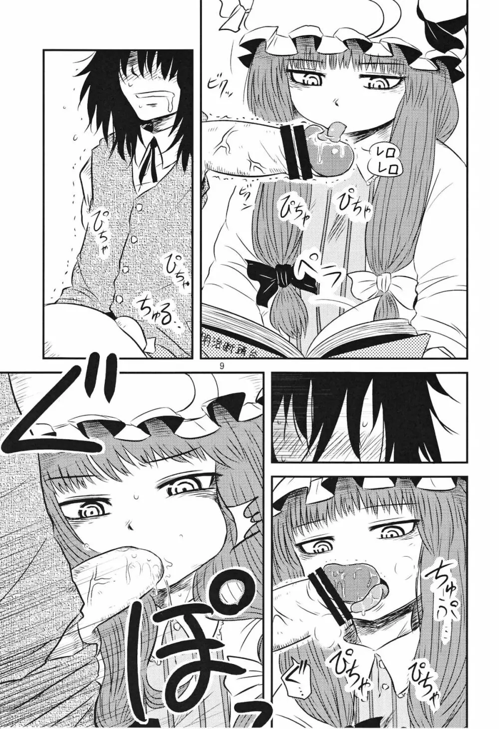 するだけ貮。 - page8
