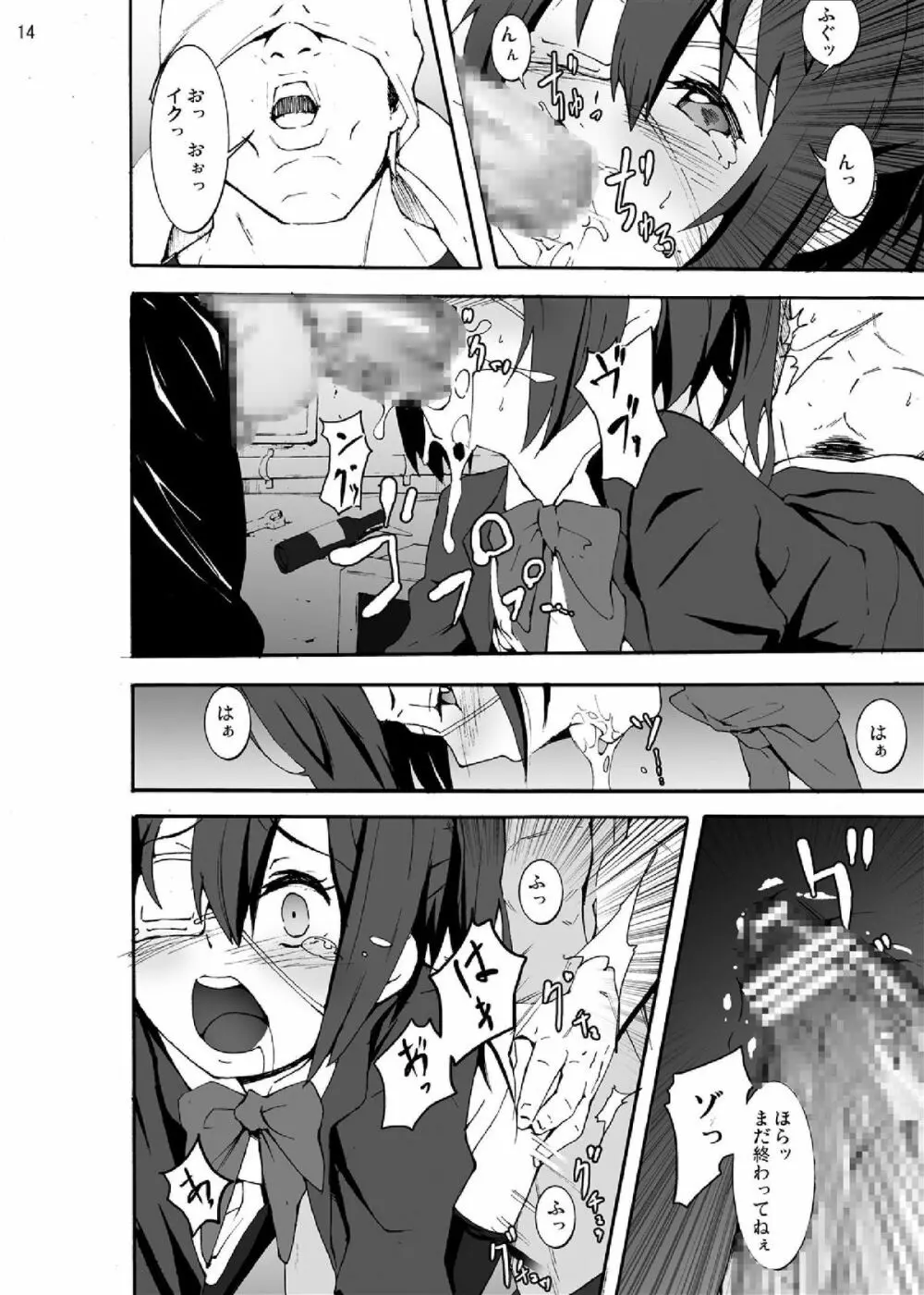 中二病から目が覚めるぐらい六花ちゃんをグチャグチャに犯したい! - page14