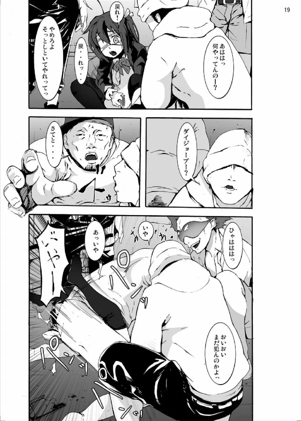 中二病から目が覚めるぐらい六花ちゃんをグチャグチャに犯したい! - page19