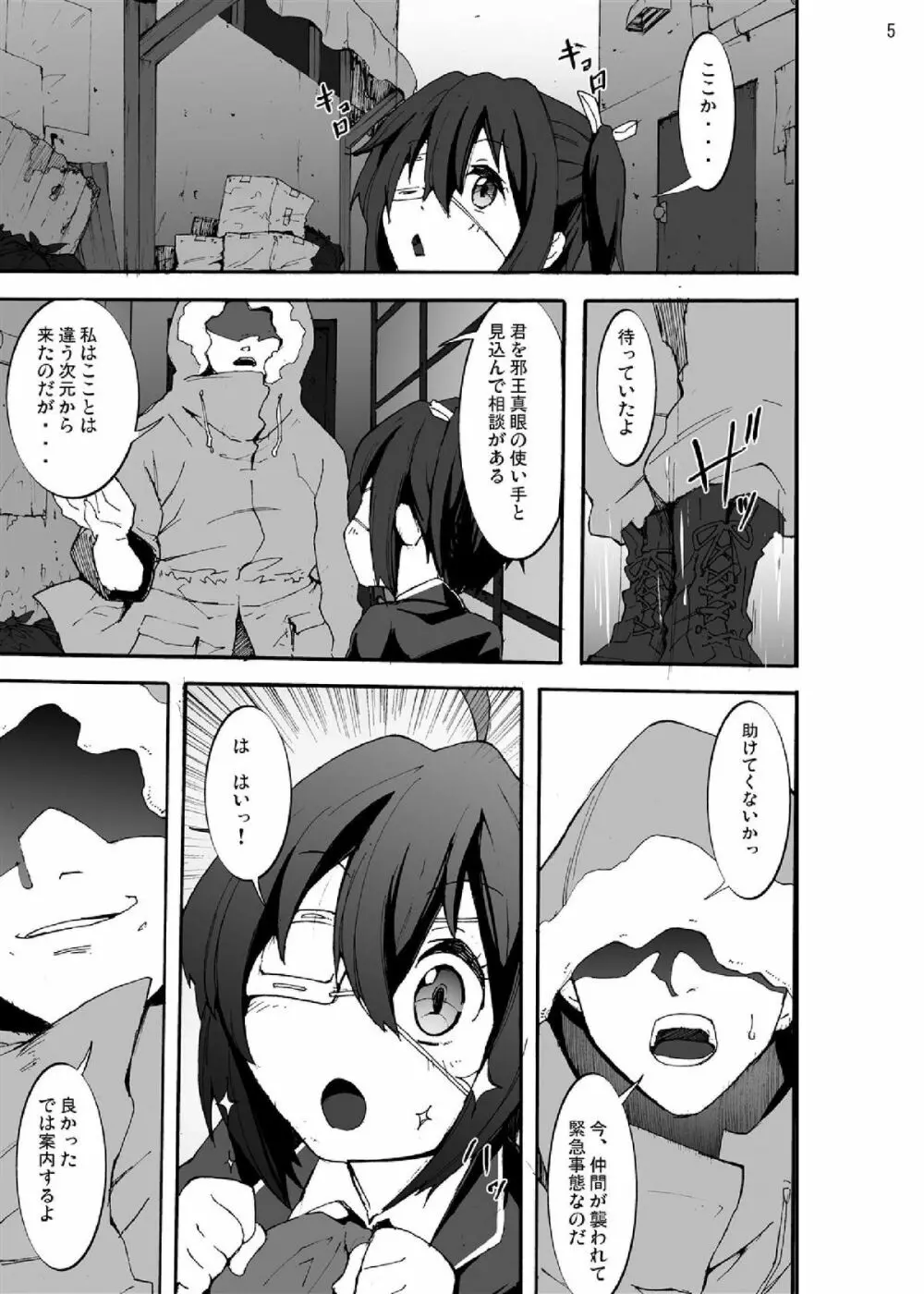 中二病から目が覚めるぐらい六花ちゃんをグチャグチャに犯したい! - page5