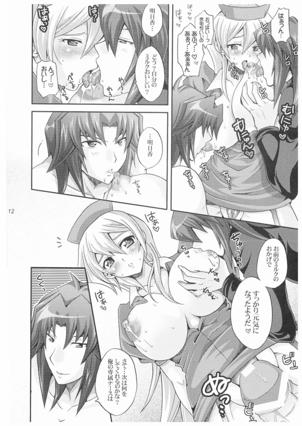 TRIPLE PARTY!! - page11