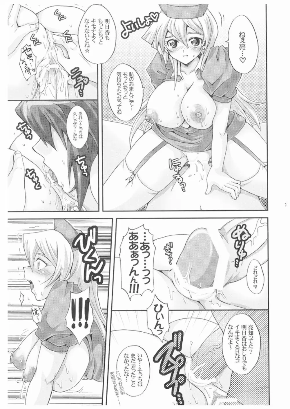 TRIPLE PARTY!! - page18