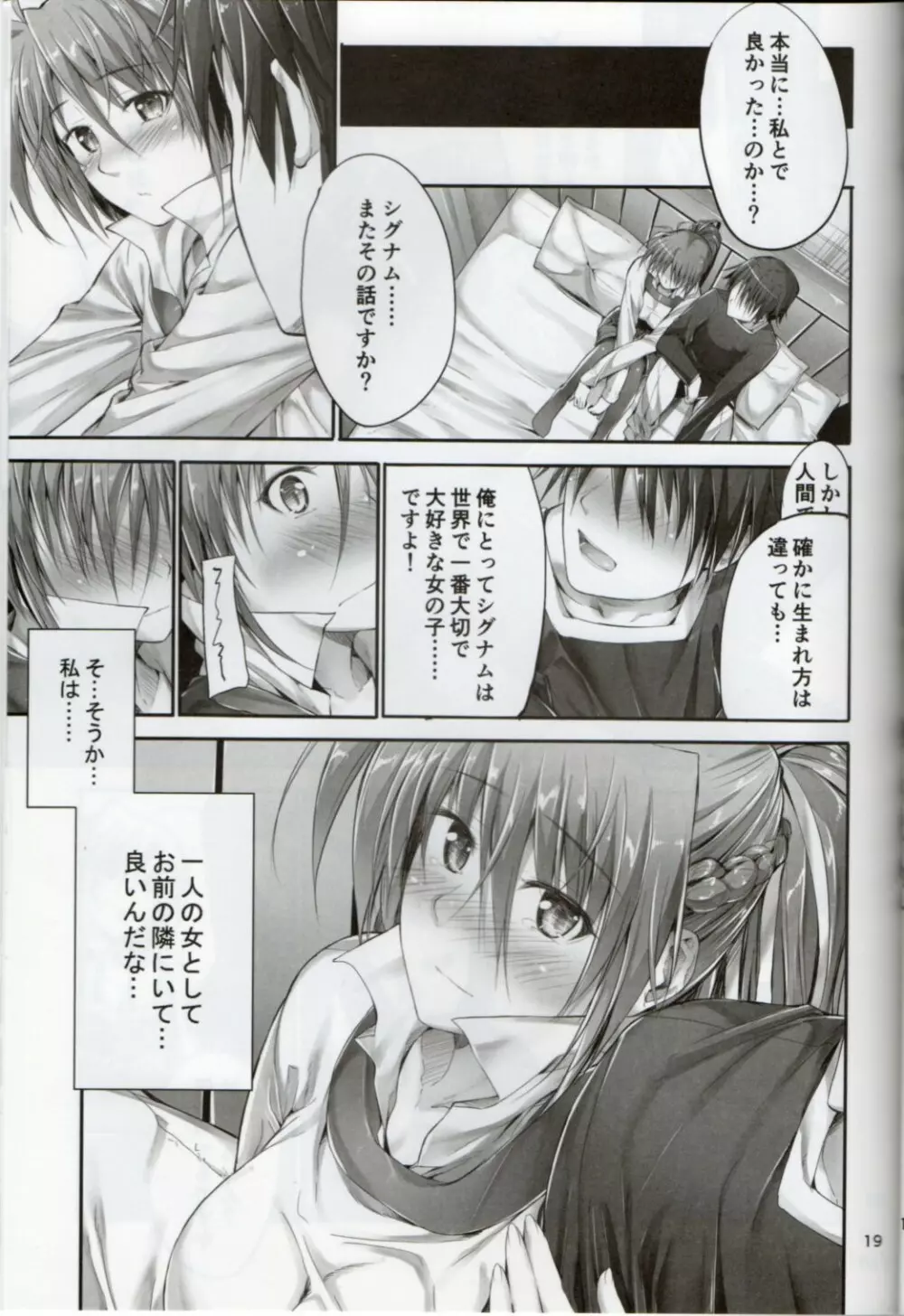 Home Sweet Home ～シグナム編～ - page17
