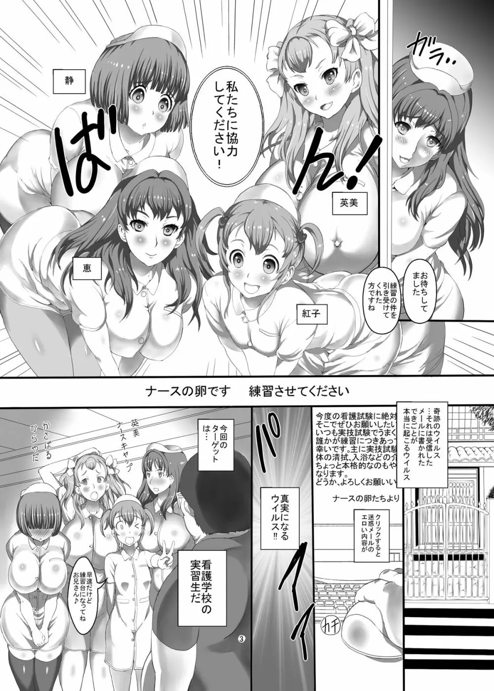 realSPAM 看護実習手伝ってください - page3