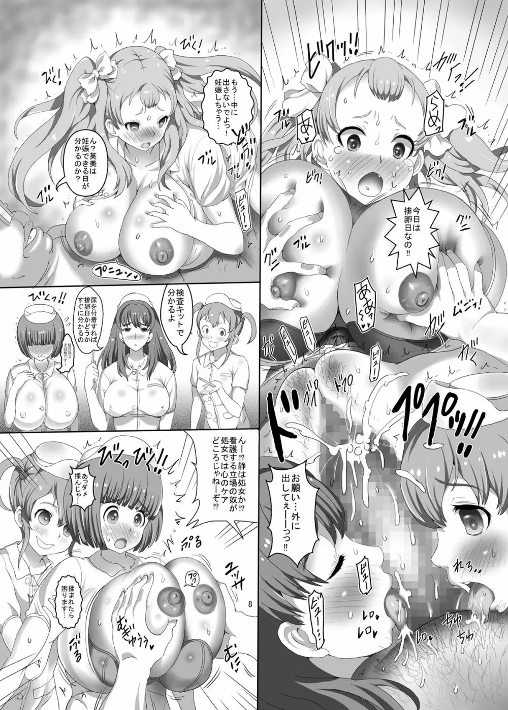 realSPAM 看護実習手伝ってください - page8