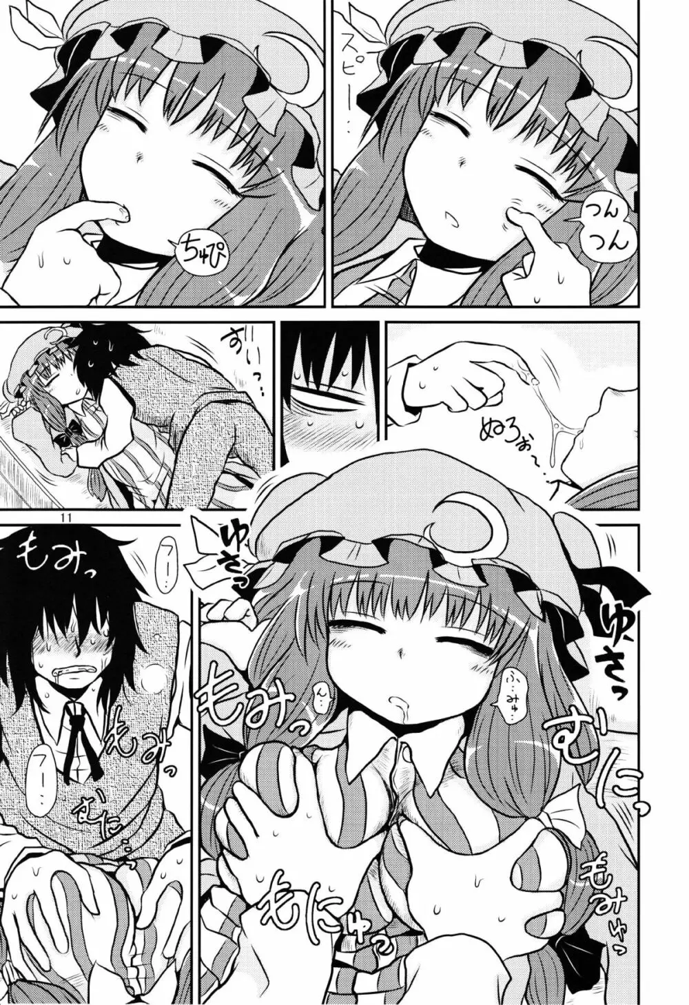 するだけ肆。 - page10