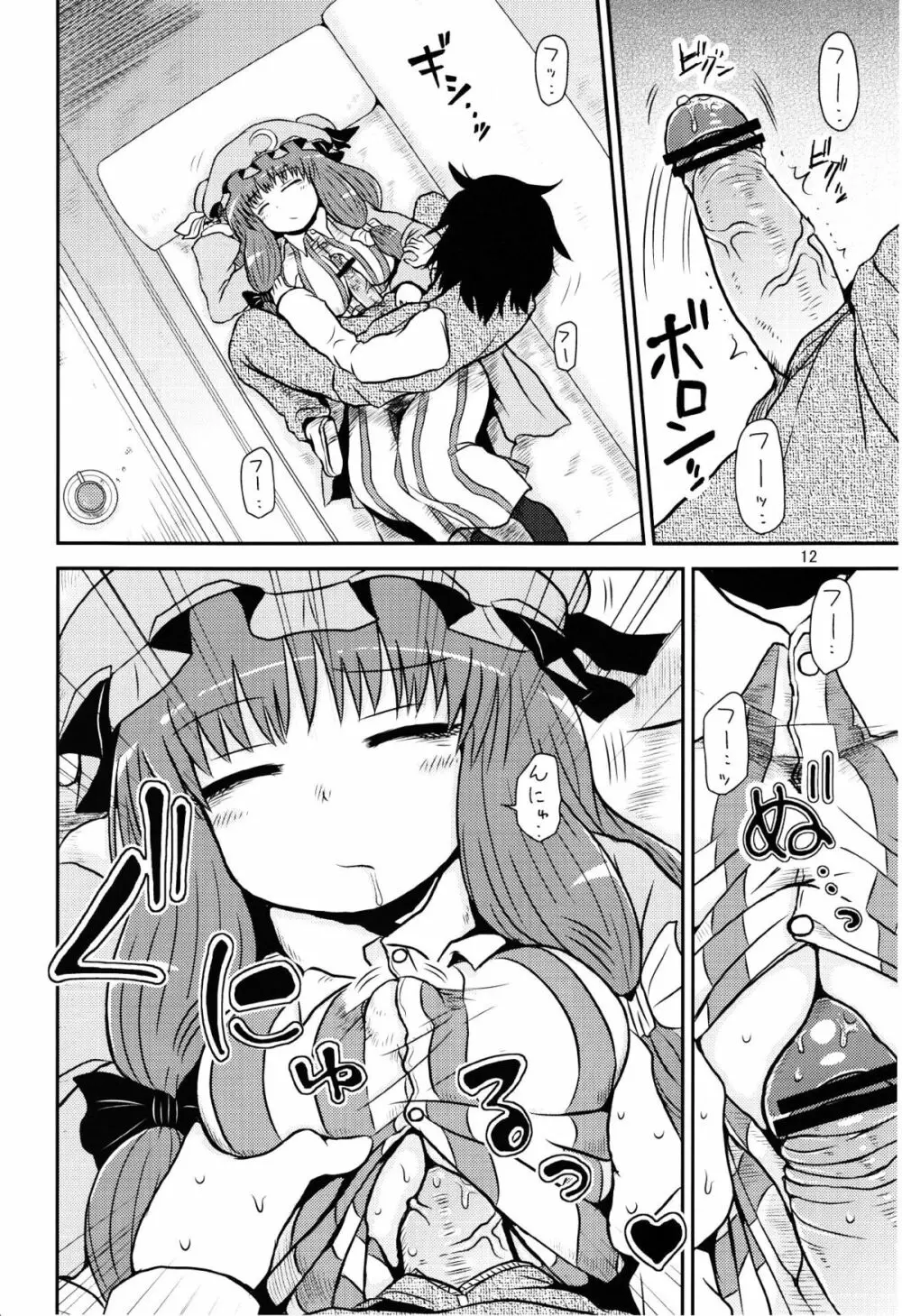 するだけ肆。 - page11