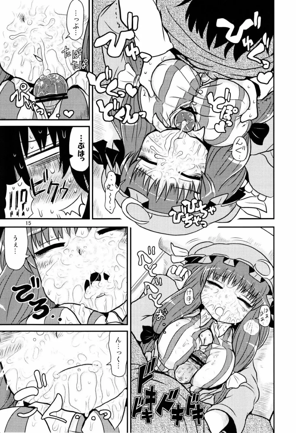 するだけ肆。 - page14