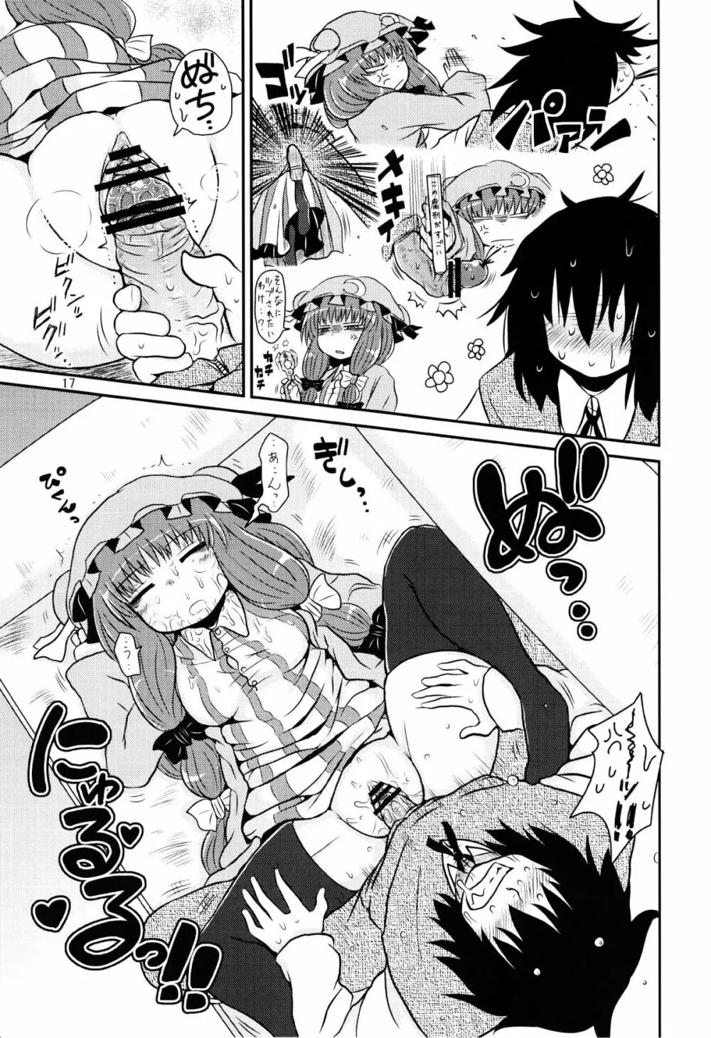 するだけ肆。 - page16