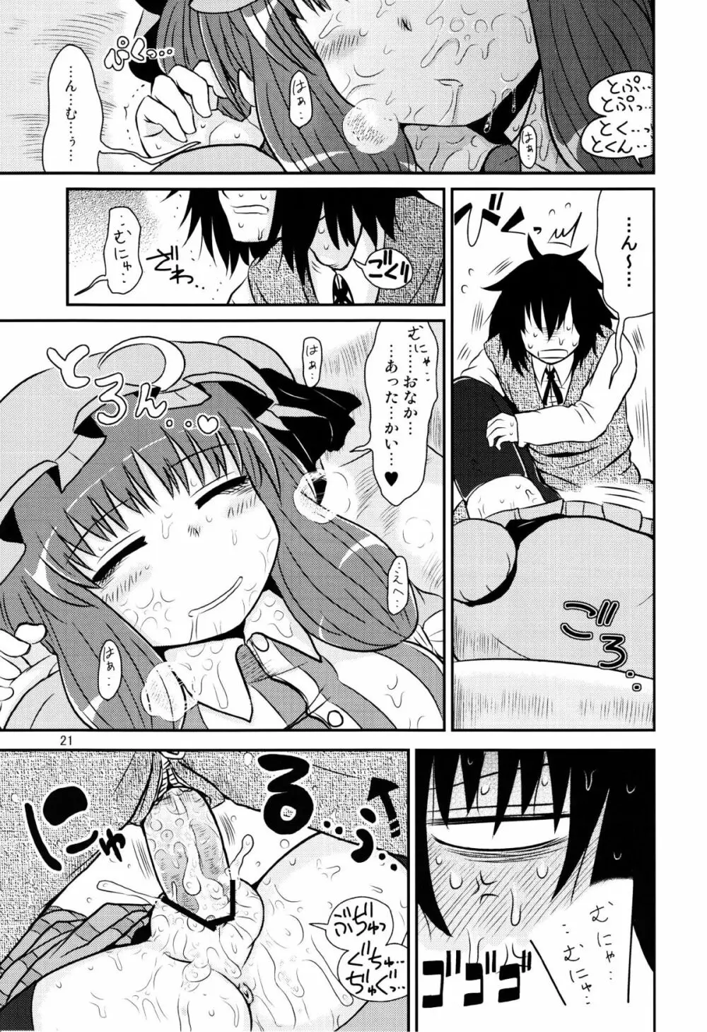 するだけ肆。 - page20