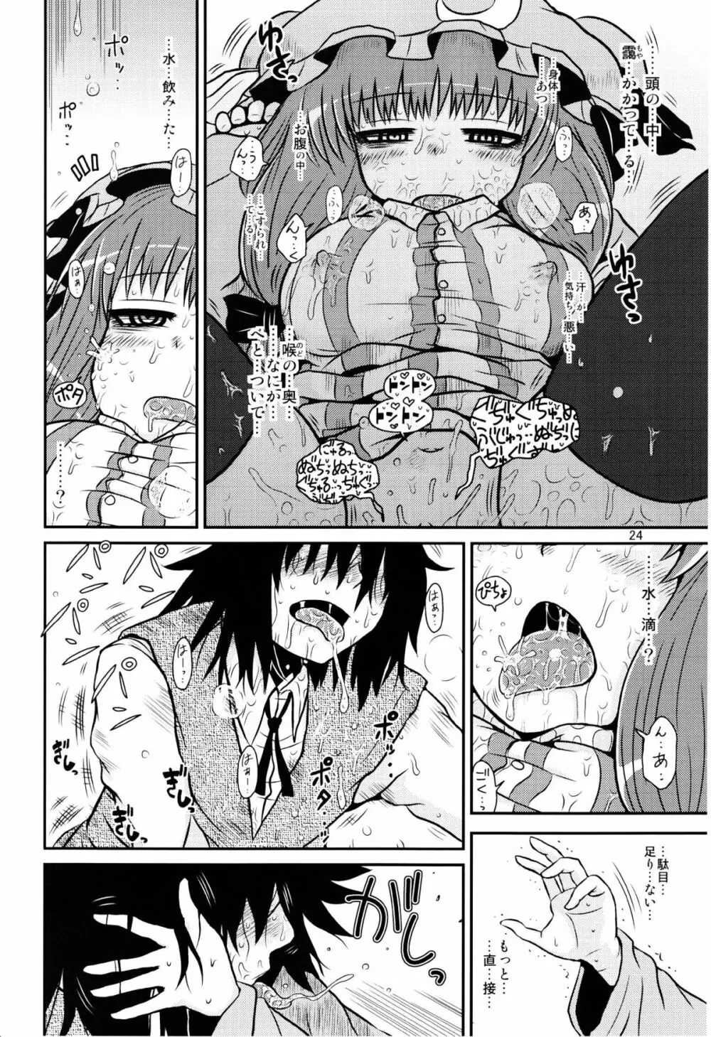 するだけ肆。 - page23
