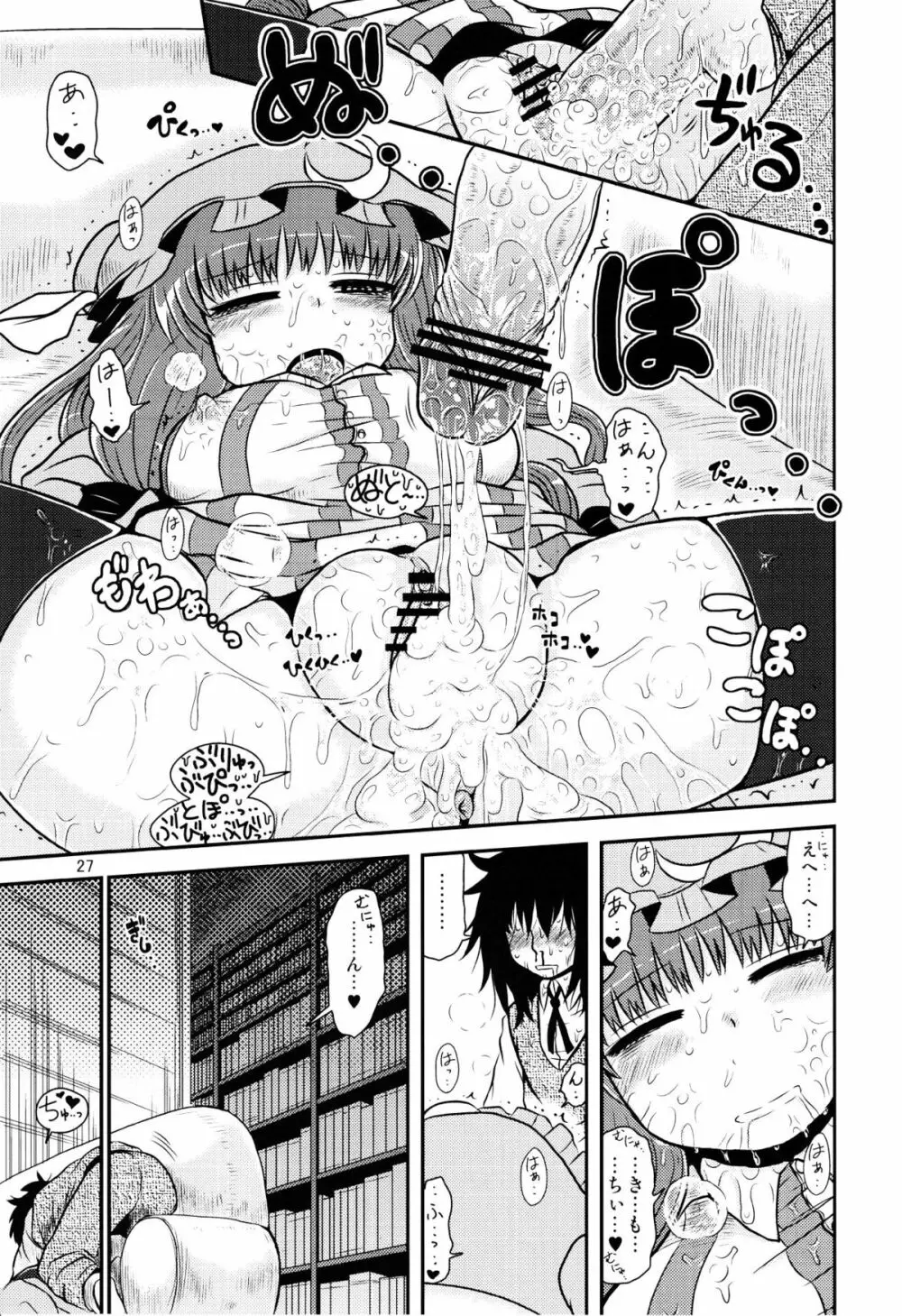 するだけ肆。 - page26