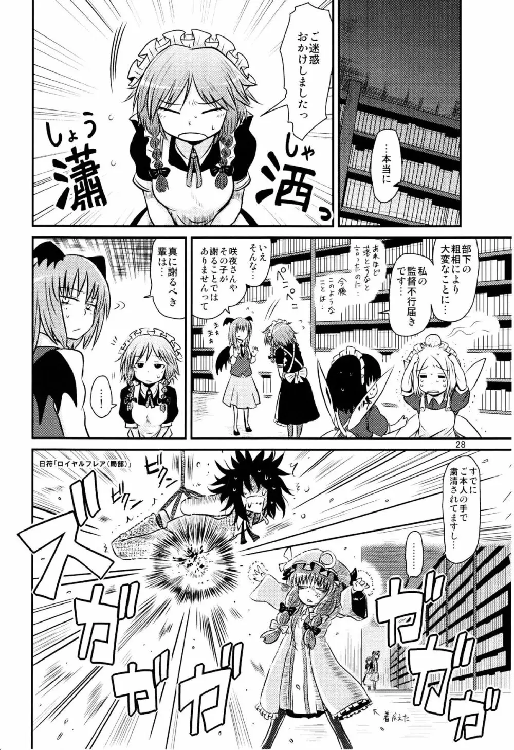 するだけ肆。 - page27